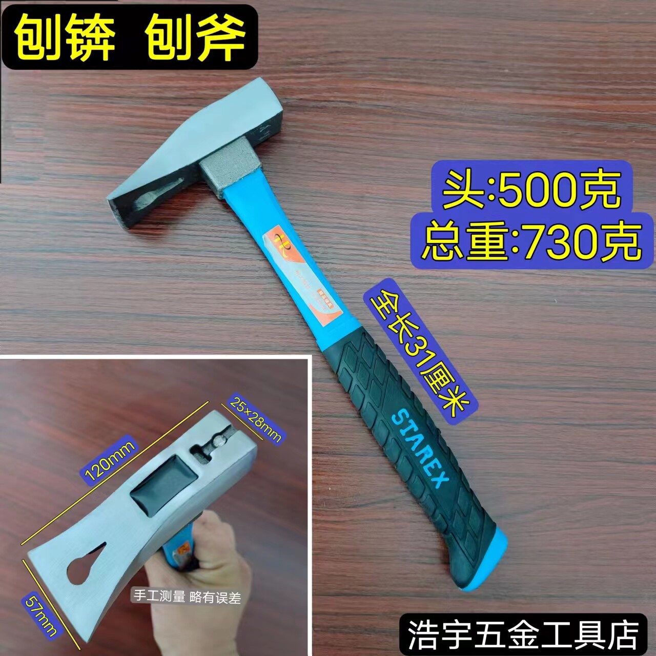 瓦工神器:高碳钢三防震手柄刨斧刨锛,轻松砍砖不费力💪-其他斧类-淘宝百科网
