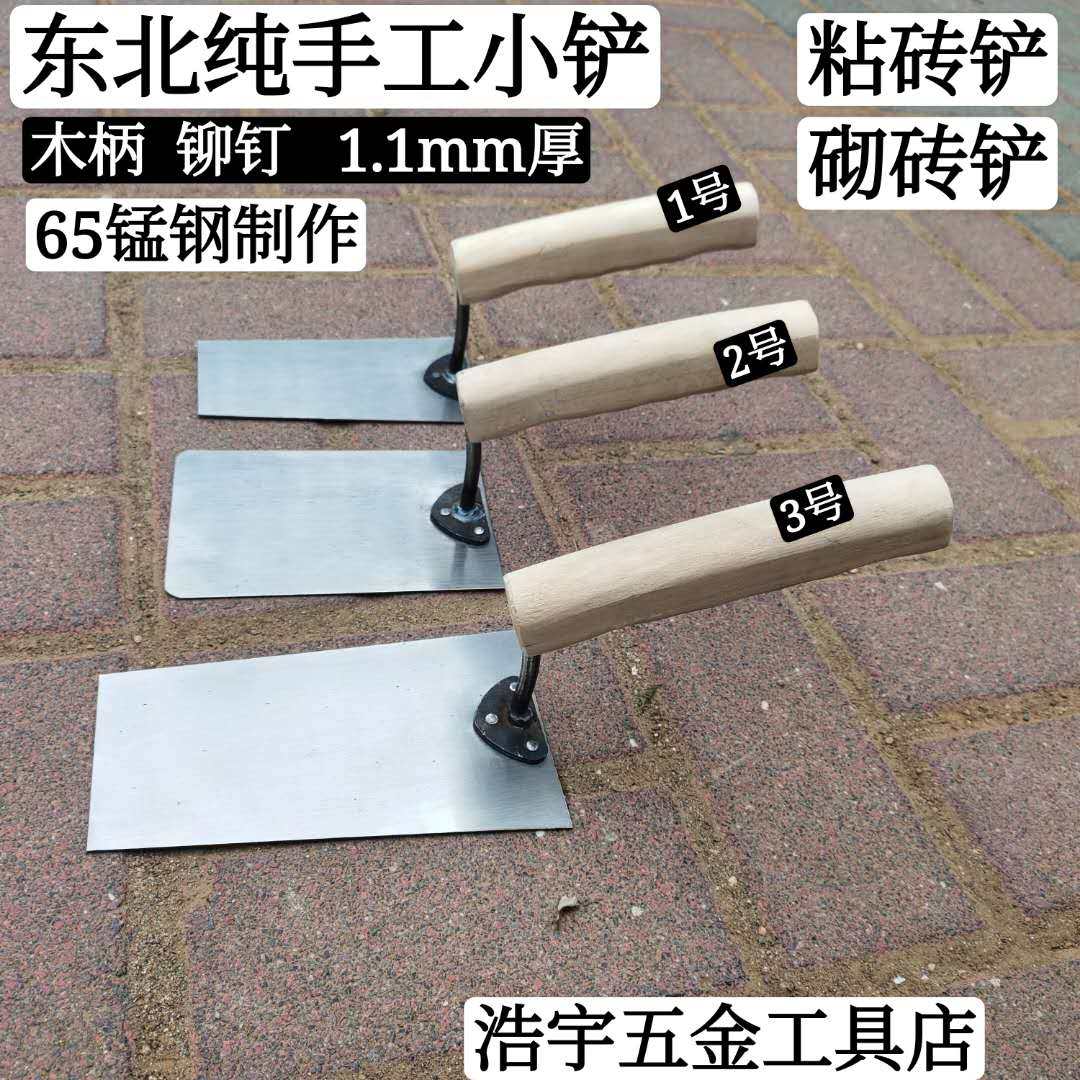 Northeast Pure Artisanal Small Spade Stick Brick Spade with tile shovel Brick Shovel Wood Handle Manganese Steel Shovel Tile tool