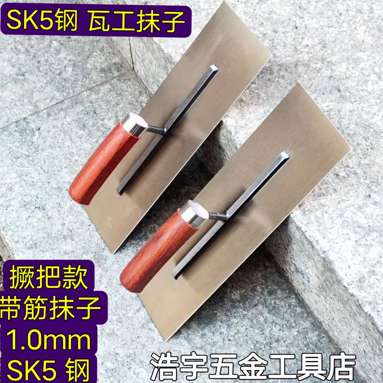 Northeast tile worker trowel SK5 steel sheet plastering erase cement one hand grip and dig the rag iron plate tile tool