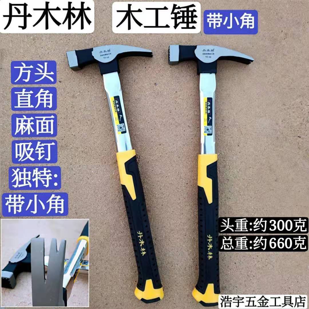 Northeast Tanwood Forest Woodwork Hammer Double Angle Right Angle Hammer Ram Ram Hammer Hammer Iron Hammer Iron Hammer anti-slip suction