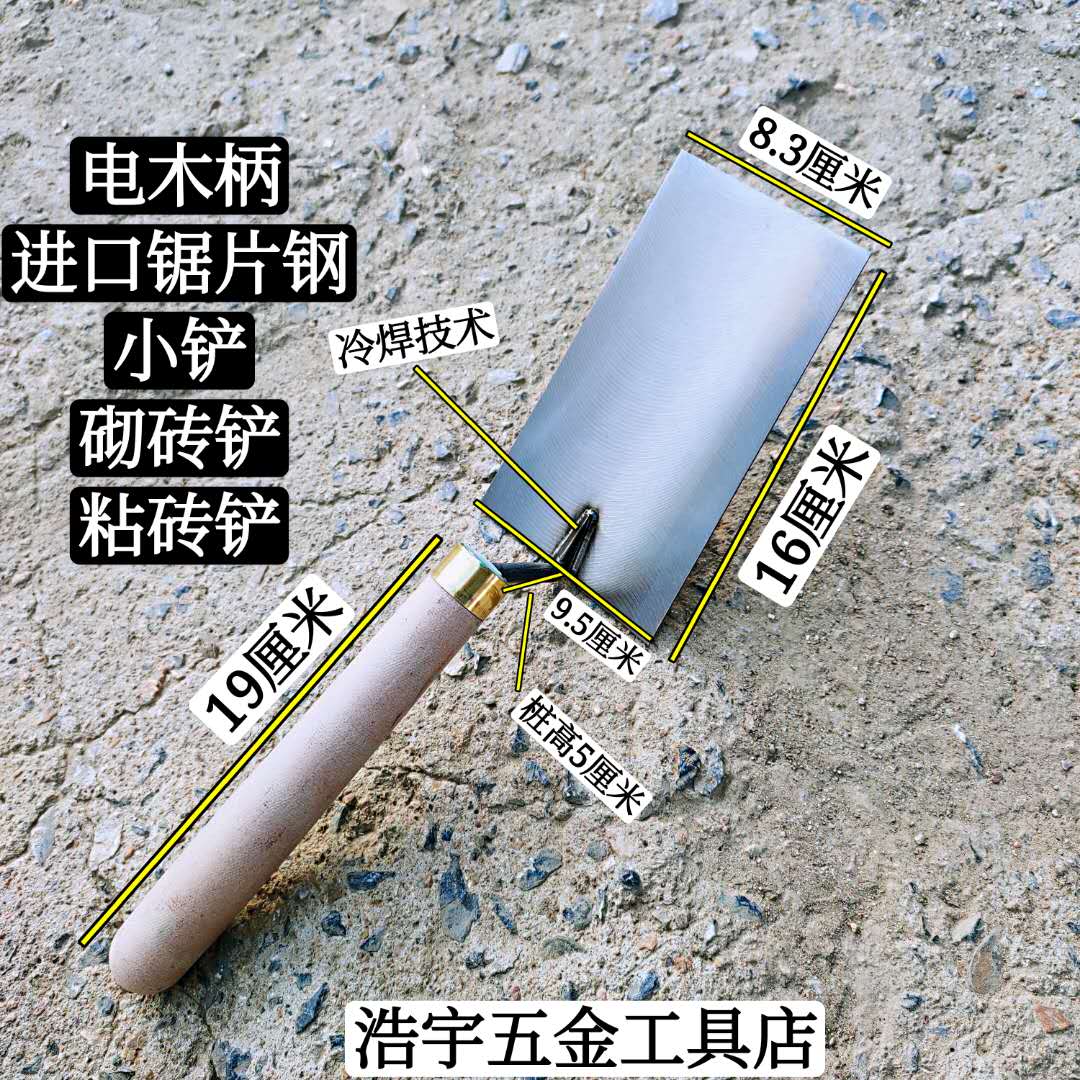 Northeast Shovel Electric Wood made of handmade brickwork Clay Brick Shovel cuvette Duckbill Scooters Bronze Wrap Hoop Saw Blade Steel Brickwork