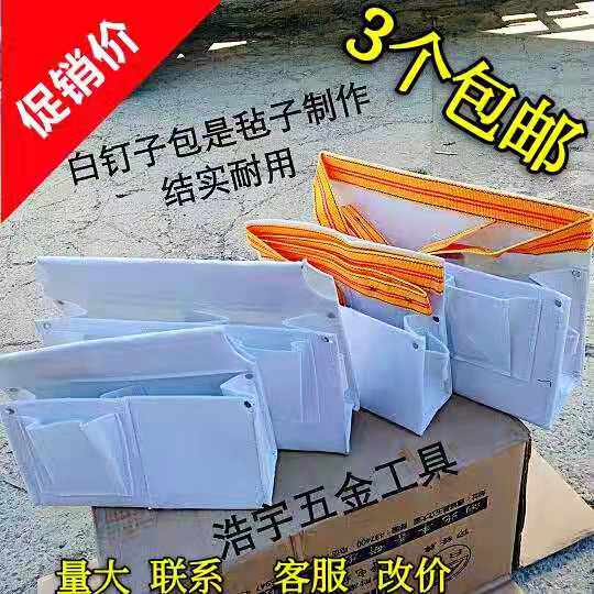 Woodworking nail bag nail bag nail bag nail bag belt belt white sticky cloth bag felt cloth waist bag function repair kit