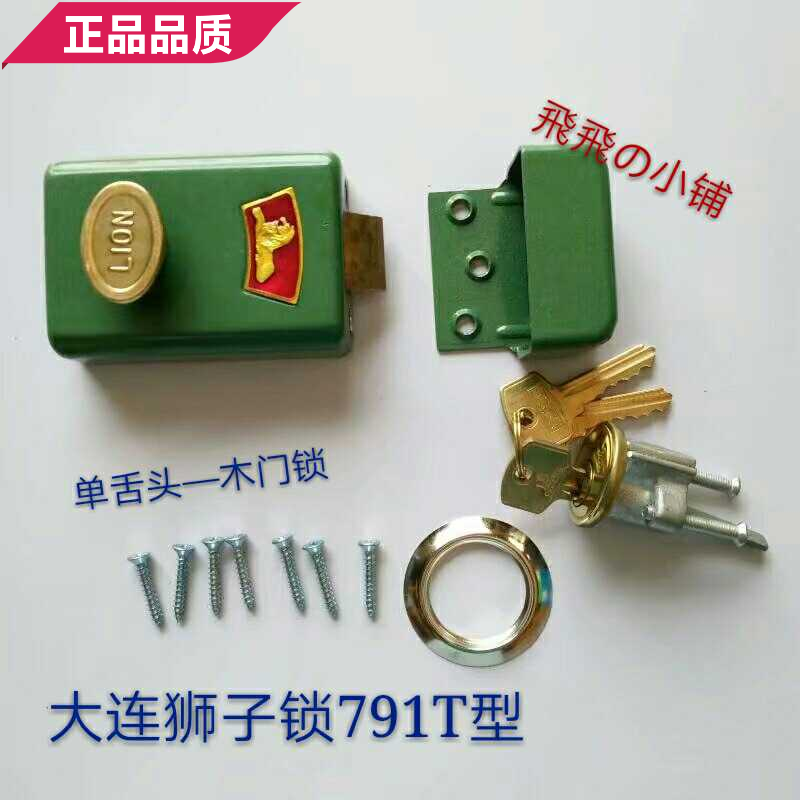 Large chain plant Lions wood door lock 791T security door lock old green lock single tongue lock anti-theft lock