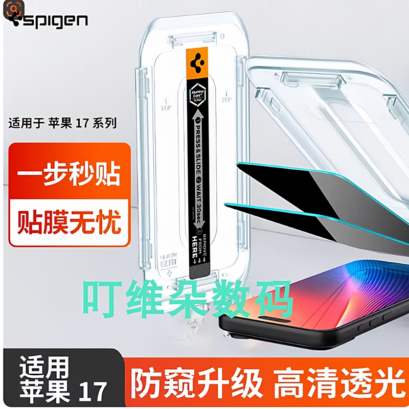 Spigen Is Suitable for iPhone 17 Pro Max Phone Screen Protector, High-Definition Silk Screen, Anti-Drop, 16 Pro/15 Plus Explosion-Proof Tempered Film, Ultra-Clear, Anti-Peep, Eye Protection, Apple Dust-Free Warehouse Instant Film Application 17 Air