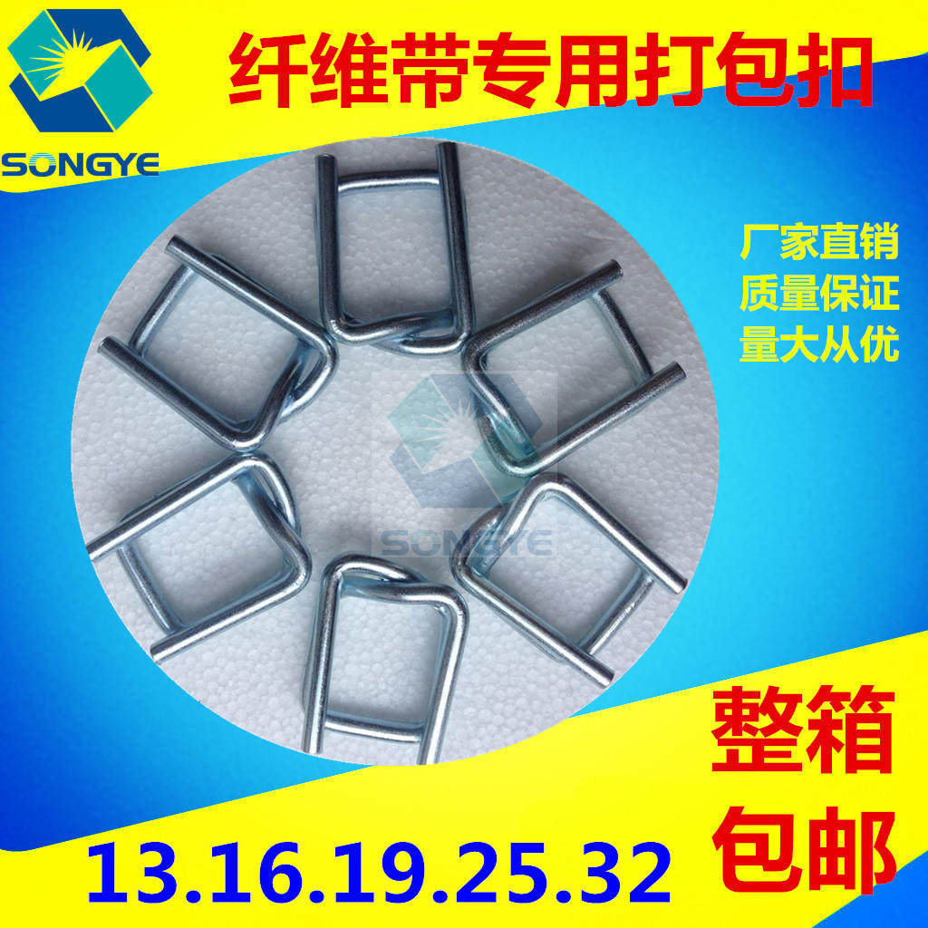 Factory direct steel wire buckle back type buckle Flexible fiber packing buckle Metal buckle Fiber belt packing buckle 19mm