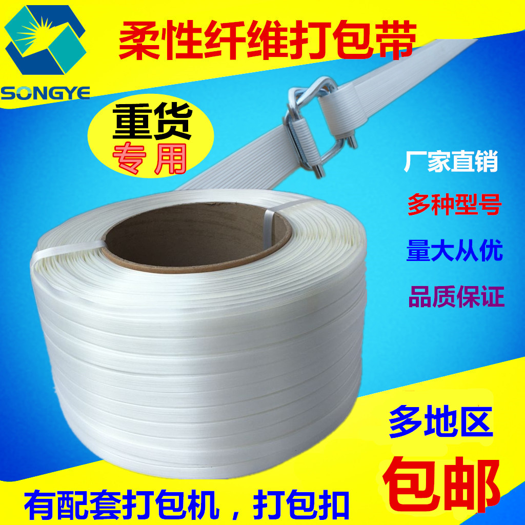 Matsuno polyester flexible fiber baler belt high quality logistics bandage strap strap strap with plastic rope 16192532