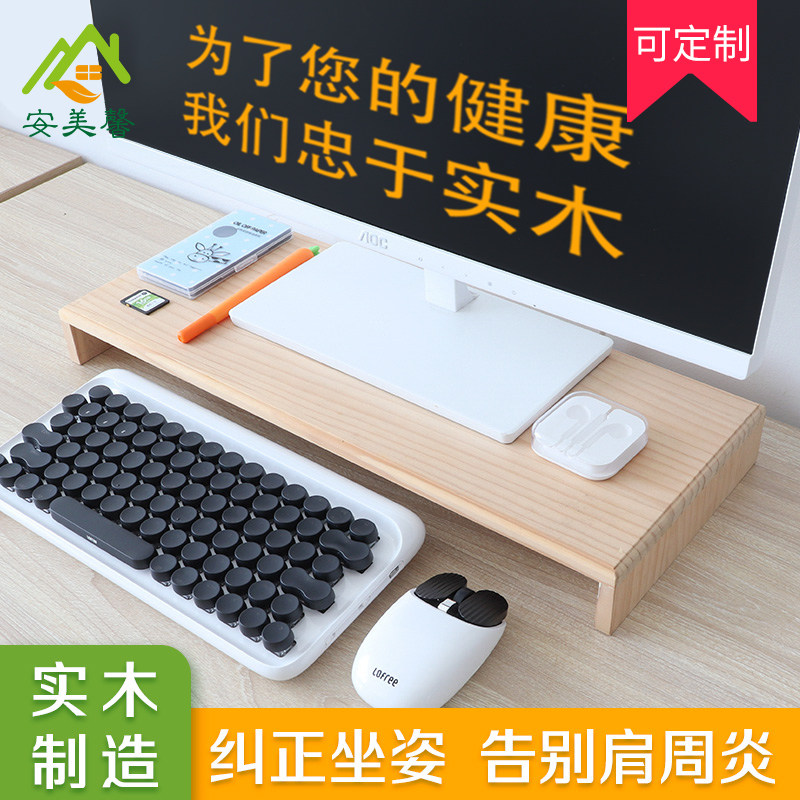 Desktop computer raised frame Neck office solid wood shelf bracket Display raised frame Screen pad base