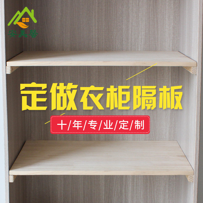 Custom wardrobe partition layer shelf storage divider cabinet wooden dividing partition wardrobe built-in shelf partition panel