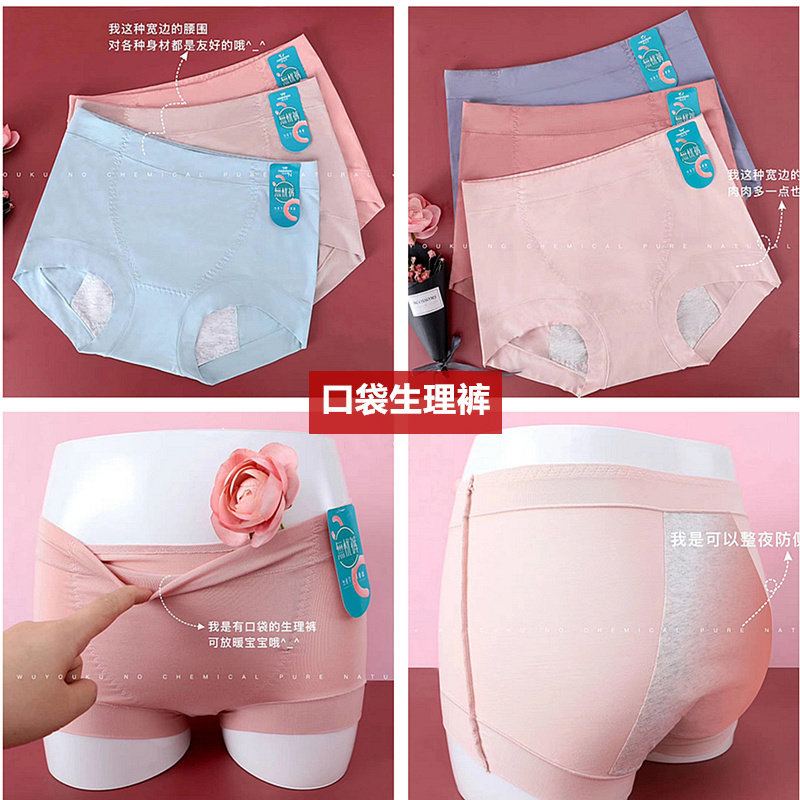 Beauty person's childhood menstrual lady four-corner underpants with pocket can be placed warm baby physiological anti-leakage aunt pants 9333