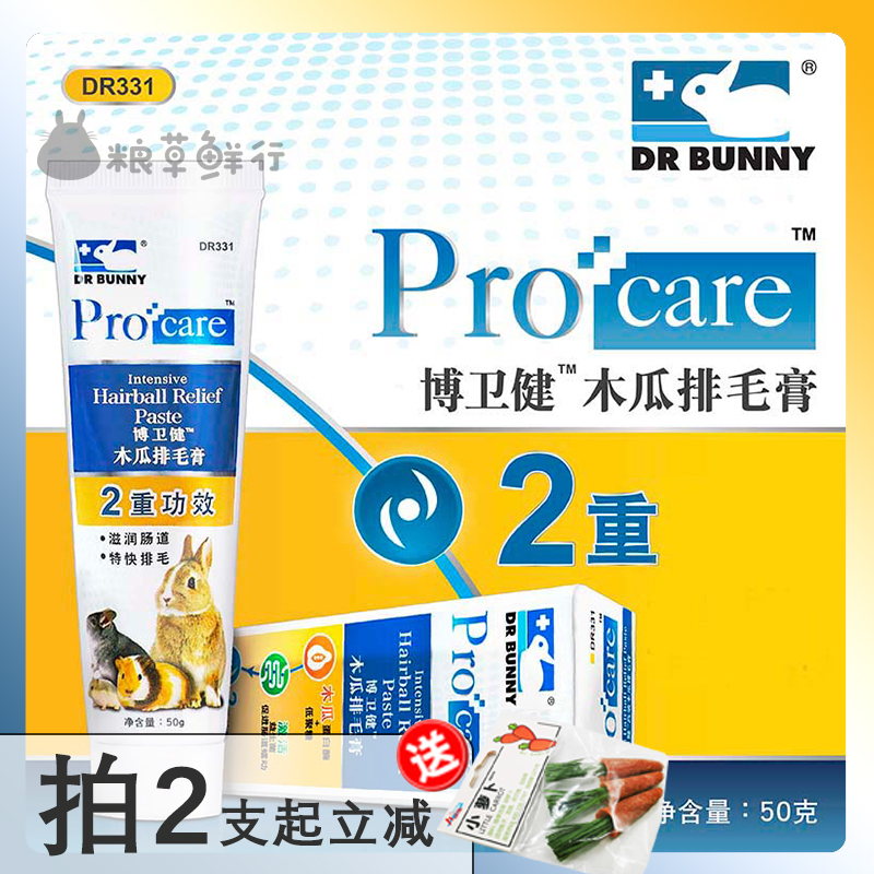 Rabbit Ph - D master plaster plaster papaya wool wool wool - fed 50g Rabbit dragon cat hair ball treatment prevention