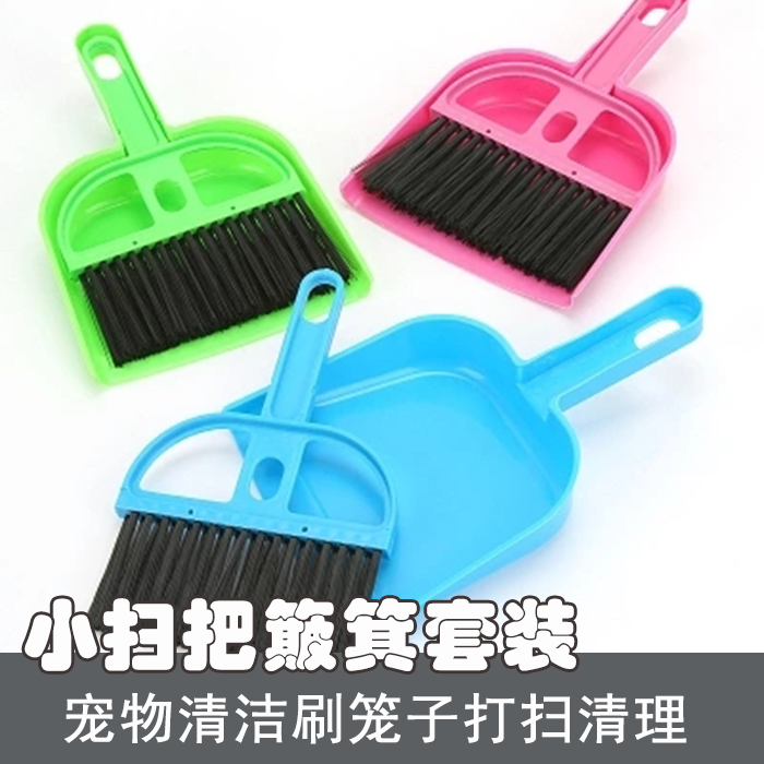 Small sweep to clean the dustpan suit student mini desktop sweep and clean brush pet broom cage cleaning cleaning
