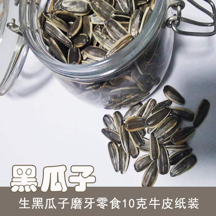 Black melon seeds natural raw melon seeds hamster chinchilla flower branch mouse molar snacks 10g kraft paper molar snacks