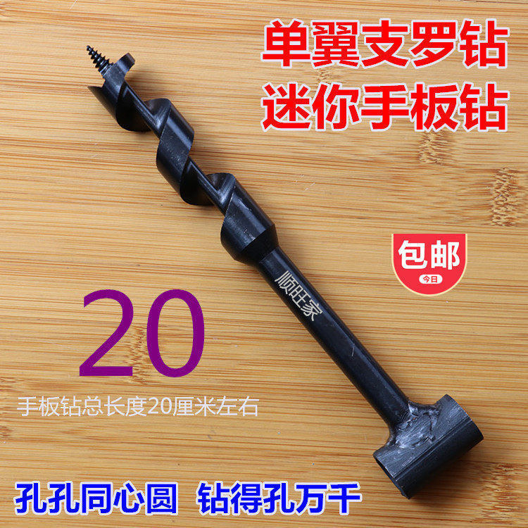 Mini monoplane wood drill Short handle reaming drill Manual drilling drill Branch drill Environmental protection manual drilling woodworking cutting tools