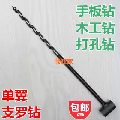 Reamed drill bit, hand plate drill, single wing, drill, woodworking drill, drill, Wood drill, drill bit, manual drill