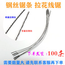 Woodworking hand wire saw blade hand wire saw metal saw carved single-sided multi-sided spiral tooth hand saw wire