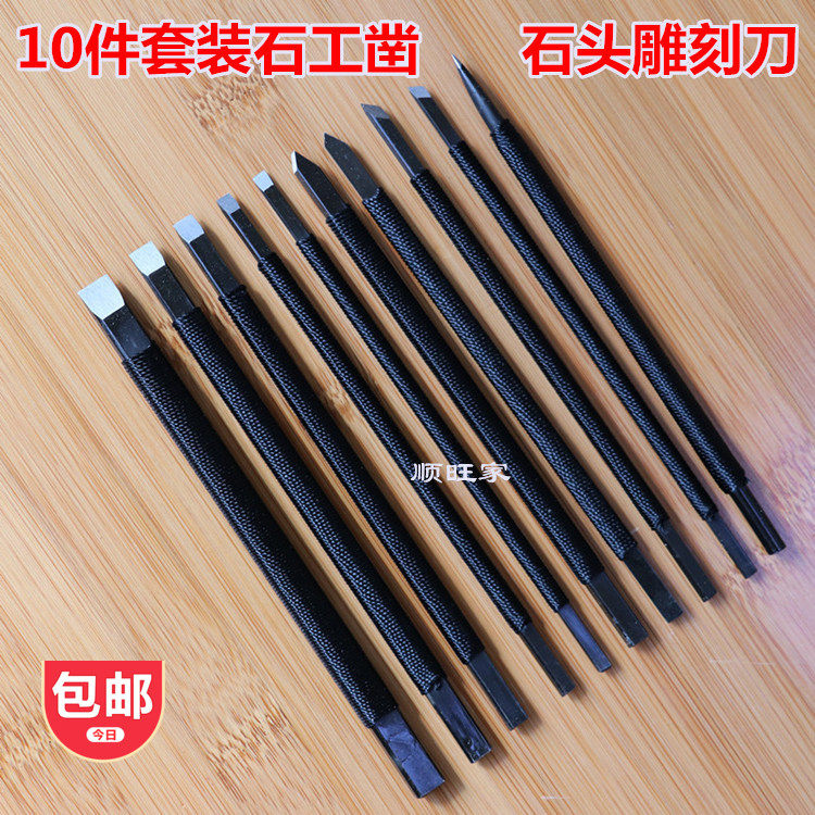 石工凿10支套装组合石匠石头刻字錾子工具雕刻刀尖扁凿子水泥