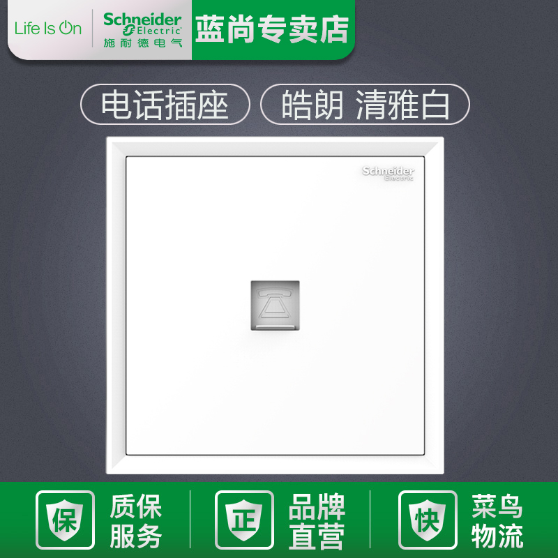 Schneider Haorang Elegant White Single United Phone Voice Socket Single Phone 86 Type