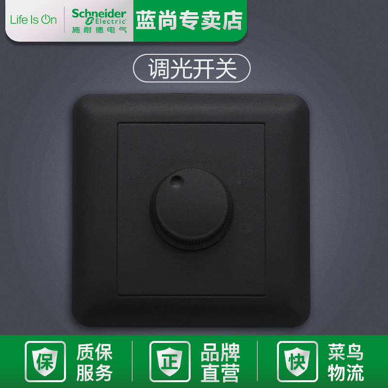 Schneider A3 brisk elegant black black 25 400W 400W 220V Promise dimming switch 86 Type