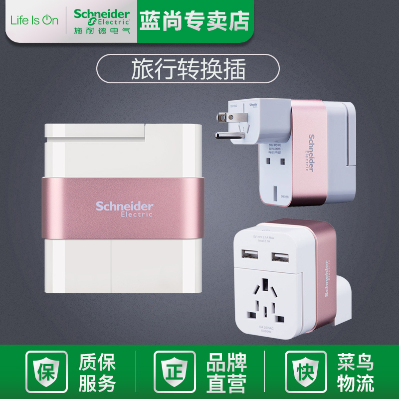 Schneider Electric Universal Charging Adapter USB Travel Socket Us Uk Hong Kong Japan European Standard Australian Standard