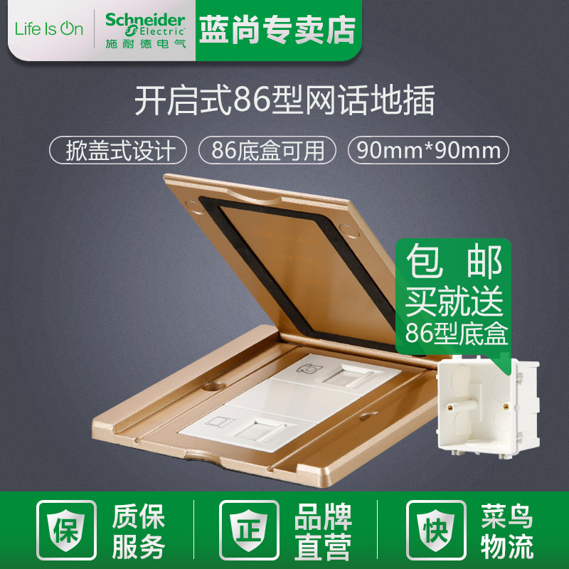 Schneider 86 Type of open type damping waterproof phone Computer online to plug in bottom box 