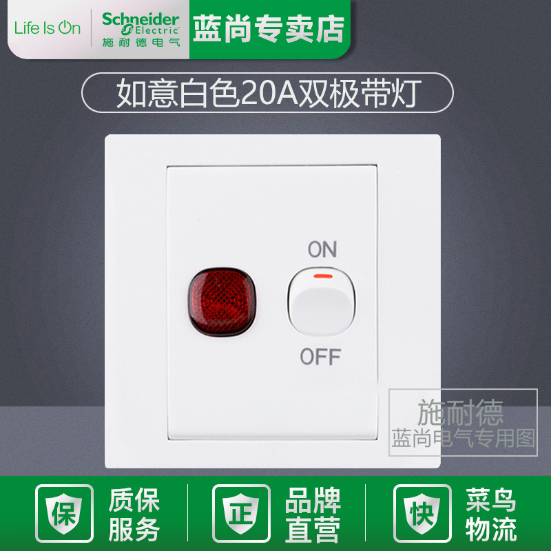 Schneider Ruyi White 20A Double-Pole Double-Throw Switch with Indicator Light, Light Curve Bathroom Heater Air Conditioner Switch Ev51D20N