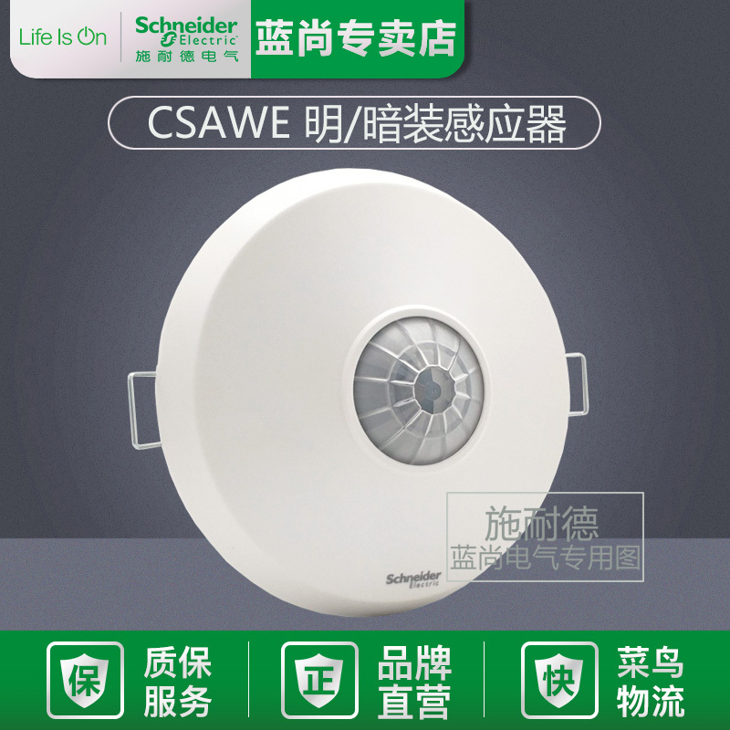 Schneider Ceiling-Mounted Human Presence Sensor Corridor Entrance Infrared Smart Switch Sae-Ue-Ms-Csawe