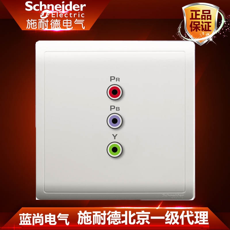 Schneider switch socket Fengshan white color difference film AV audio-video socket panel E8233RGB