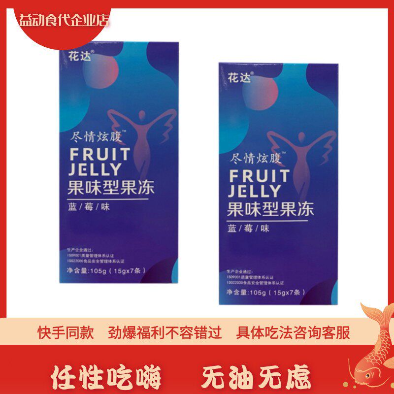 Huada Jelly Blueberry Flavor Upgraded Fruit Flavored Non-Oil-absorbing Pill Xiaosu Powder Relieves Greasy Defecation Fast Hands Same Box