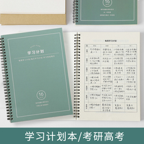 2022 postgraduate college entrance examination countdown self-discipline clock in learning plan this daily planning time coil notebook