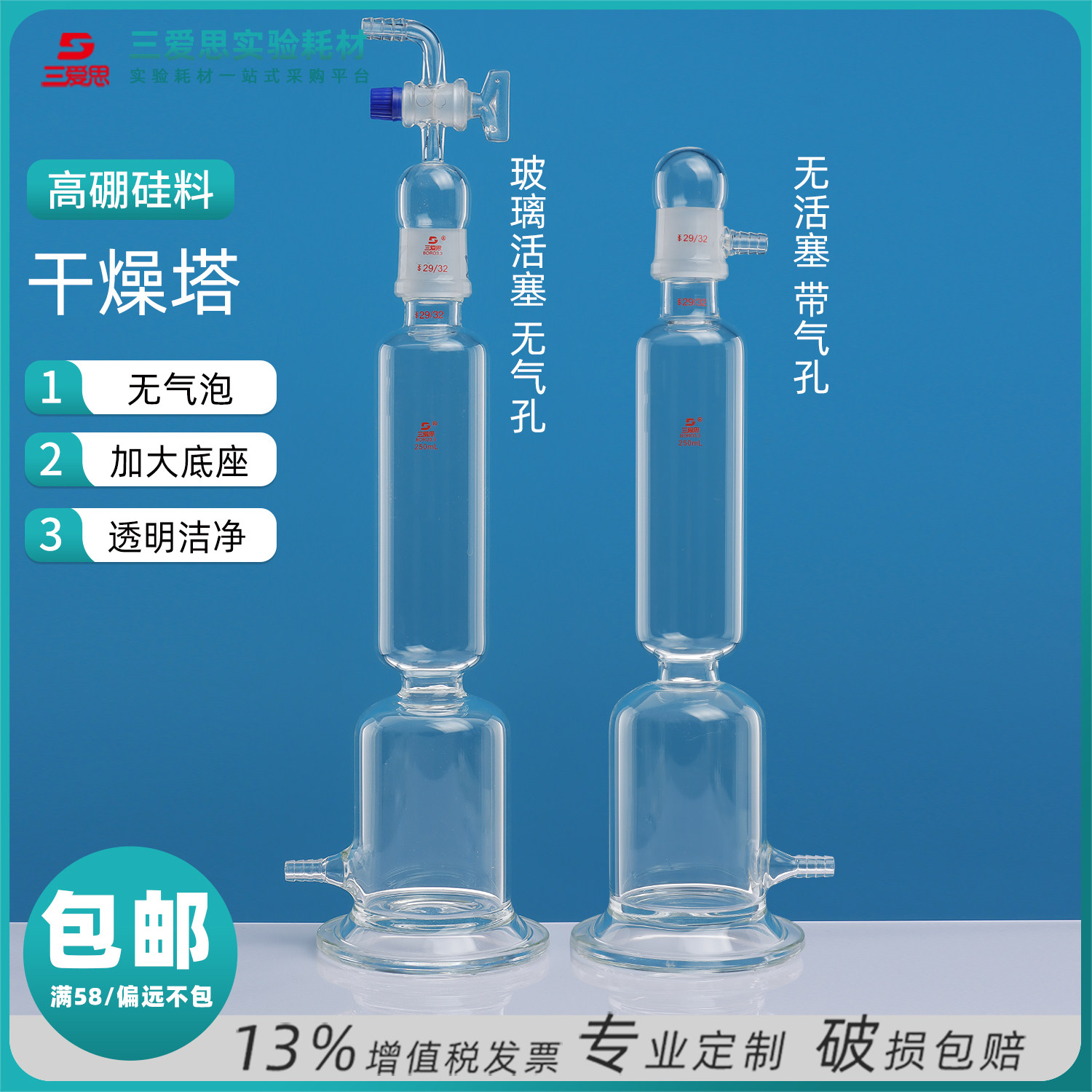 三爱思1311气体干燥塔250ML-2L高硼硅缓冲试剂瓶无气泡 教学仪器