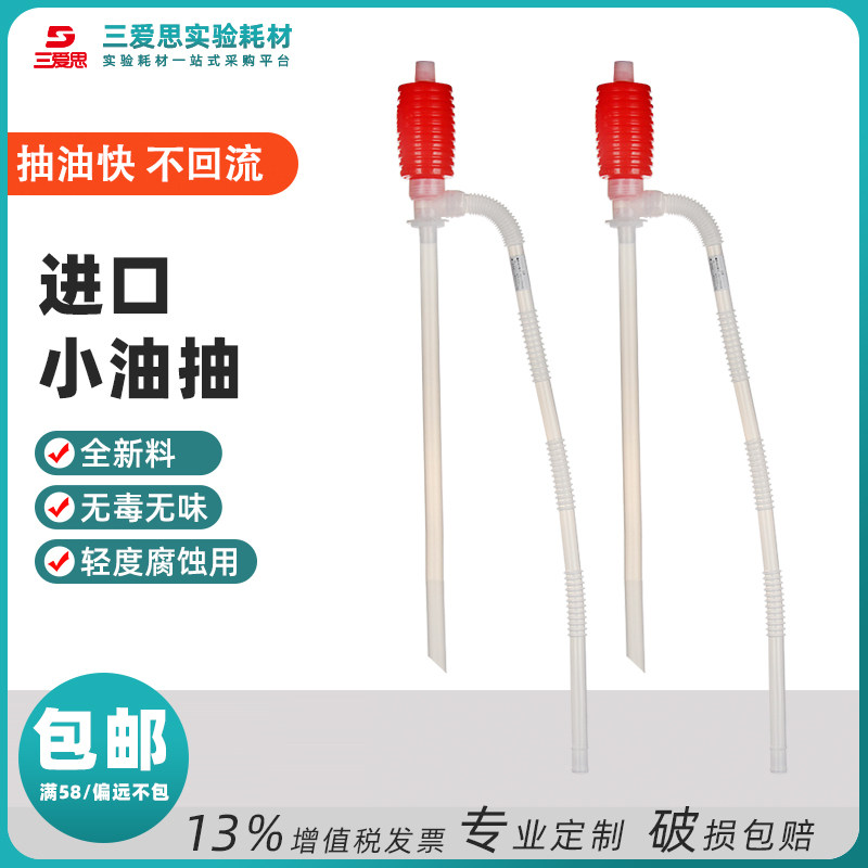日本小油抽手动自吸塑料耐酸碱抗腐蚀抽液器带软管家用实验