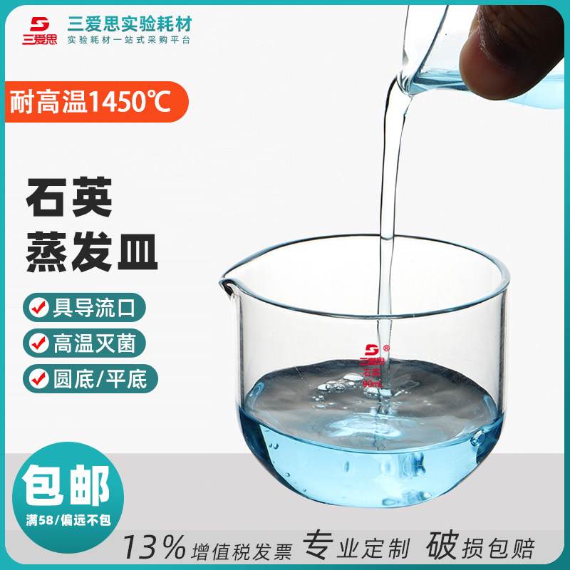 SiO2石英蒸发皿纯净透明不惧冷热平底圆底直径90毫米150ml白色耐