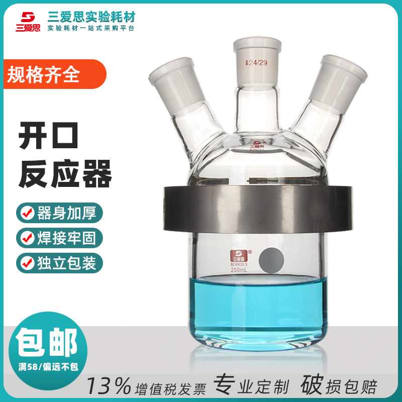 三爱思开口反应器反应釜配快开卡箍容量250 500 1000ml 2-20L实验