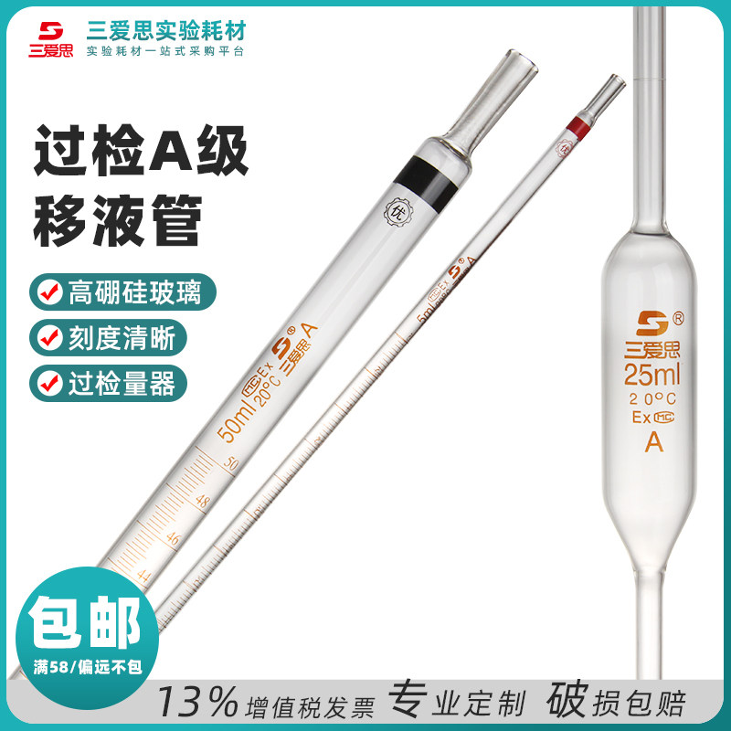 三爱思10支移液管A级1-50ML刻度大肚吸环标线单标记玻璃仪器热卖