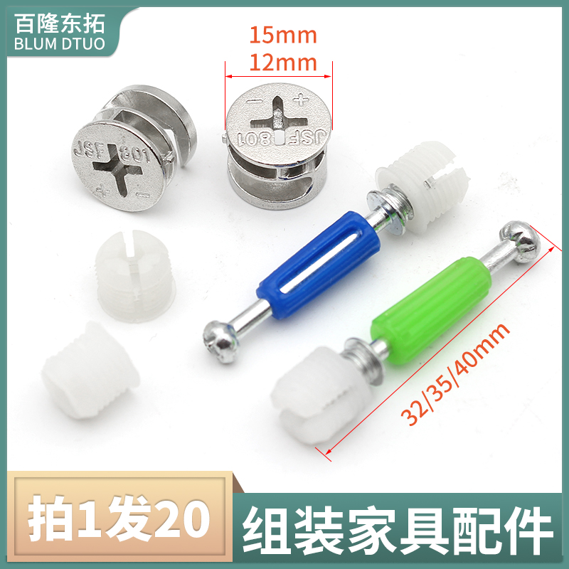 Furniture eccentric wheel screw assembly wardrobe plate type accessories three-in-one connection piece carpentry integral cupboard bed combined lock catch