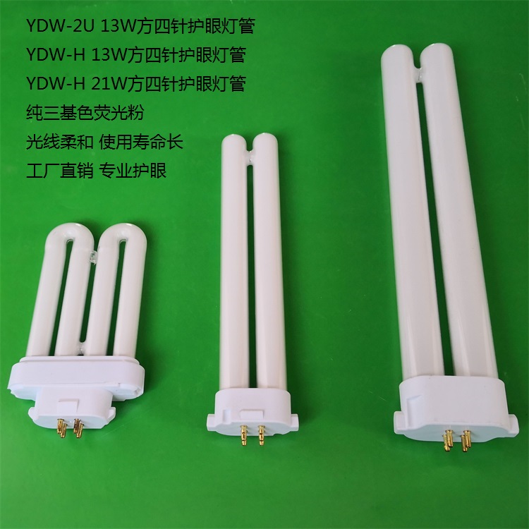 Children's eye protection eye table lamp Shumu universal lamp tube 13 21W four-pin 5000K single H type Fengling vr286 289 