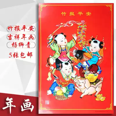 Tianjin Yangliu Qing New Year Painting Bamboo Newspaper Ping Ping Tianfu Tianfu Auspicious Auspicious New Year Painting