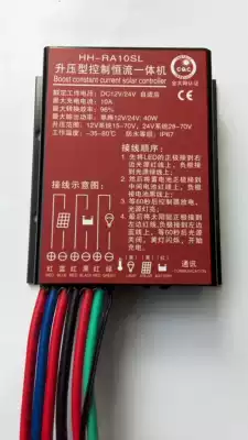 Solar controller boost type constant current integrated 12V24V10A Hua Huiyuan factory direct sales