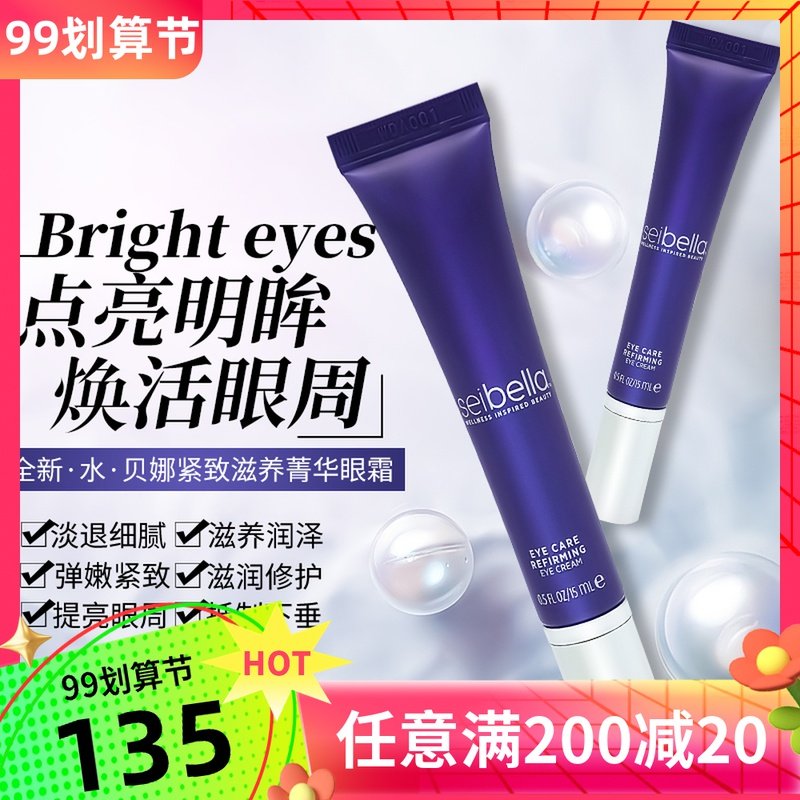 Melaleuca Shuibeina firming nourishing eye essence cream essence lotion eco-friendly supermarket eye cream 70076