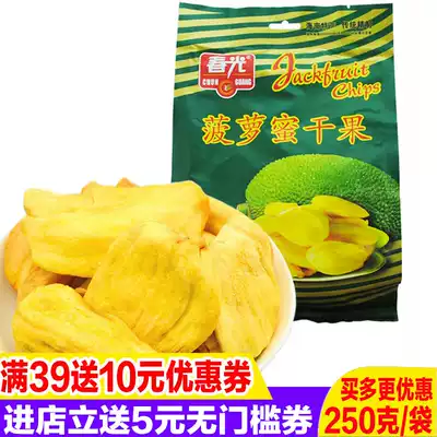 Spring jackfruit dried jackfruit 250g X3 bag Hainan specialty fresh fruit dried crispy sweet crispy fruit snack