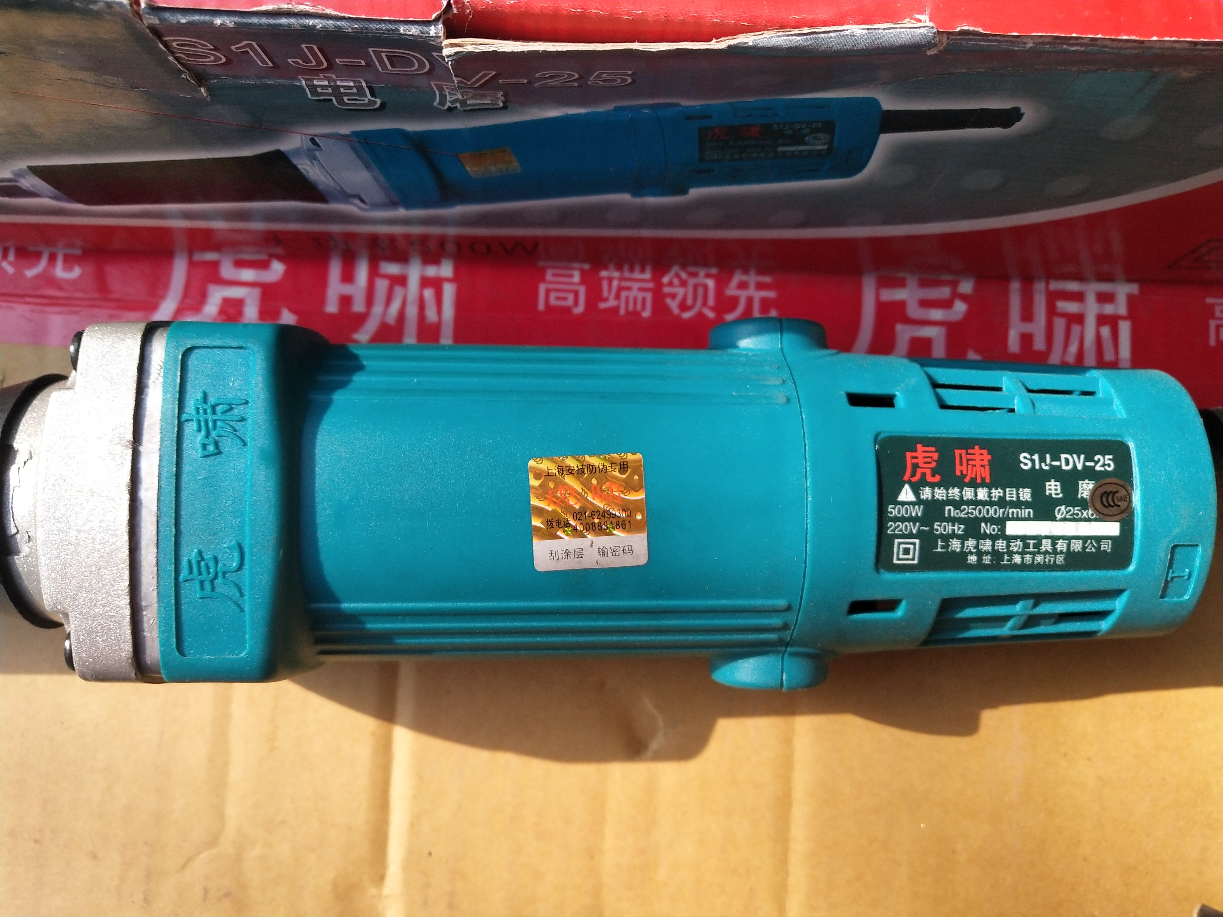 Shanghai tiger howl DV25 electric grinding S1J-DV-25 electric grinding head handheld grinding machine electric cutting machine polishing machine