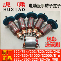 Tiger roar electric wrench rotor parts 12CE1620C2224C30C Switch motor copper coil stator accessories
