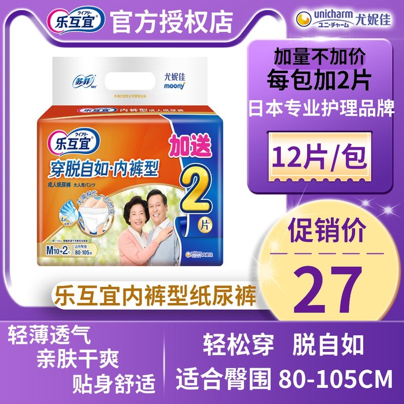 Le mutually suitable adult lara pants old people urinate non wet men and women M in diaper old nursing pad 12 tablets