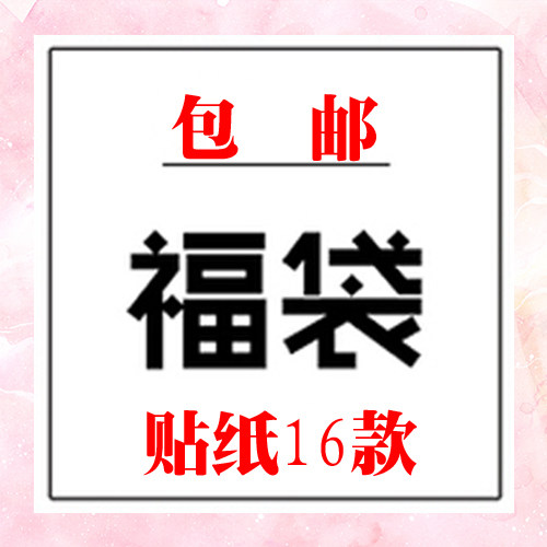 Hand account blessing bag Hand account diary photo album decoration sticker gift bag Character girl food flowers and plants cartoon watercolor