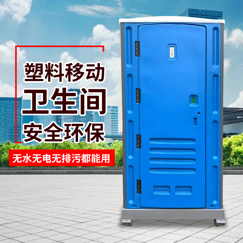 Outdoor Restroom, Scenic Area Plastic Mobile Toilet, Marathon Exhibition Concert Restroom, Shower Room, Dry Toilet