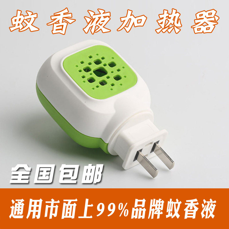 Electronic electric heat repellent incense liquid heater message Mosquito Repellent Mosquito water Dormitory Indoor pattern Incense Plug-in Electric Head Home-Taobao