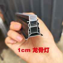 1cm keel lamp honeycomb large panel integrated ceiling aluminum buckle plate special 10mm luminous keel linear type without main light