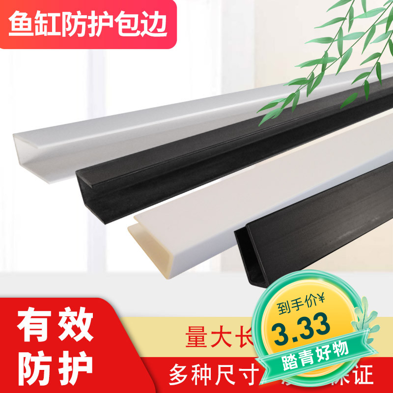 Fish tank reinforced edge glass scratch-proof hand-sealed edge strip PVC groove aquarium tank U-type bar slot material matching