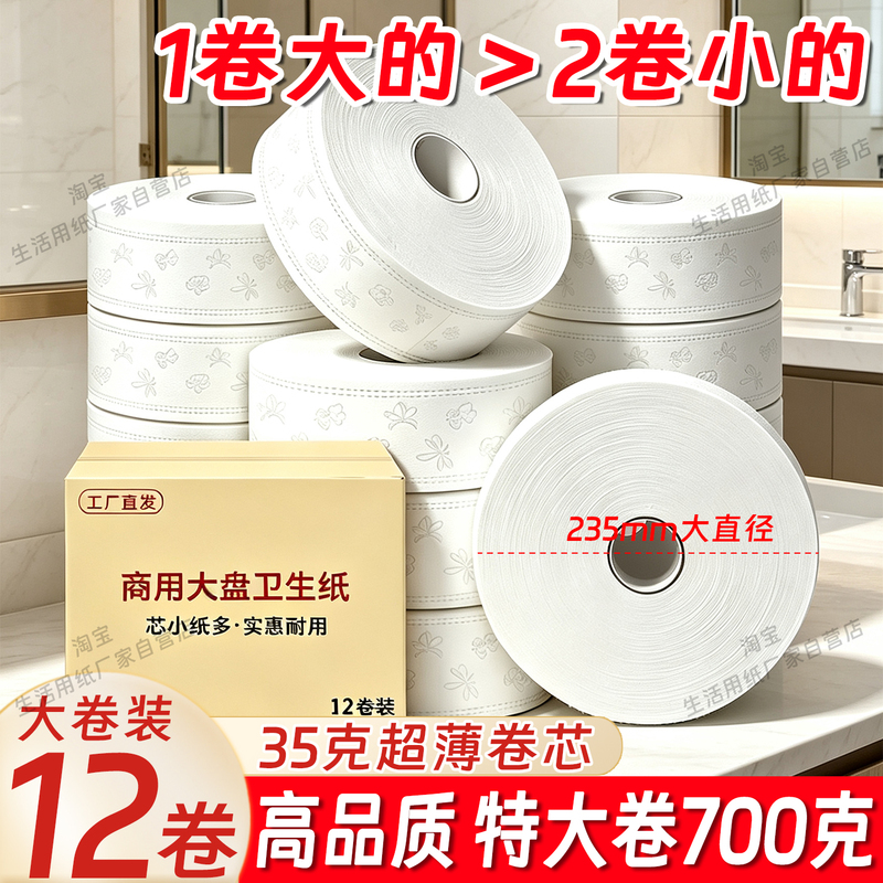 700g Large Roll Toilet Paper Commercial Jumbo Roll Paper Hotel-Specific Public Restroom Toilet Tissue Large Roll g 700g Large Roll Toilet Paper Commercial Jumbo Roll Paper Hotel-Specific Public Restroom Toilet Tissue Large Roll g