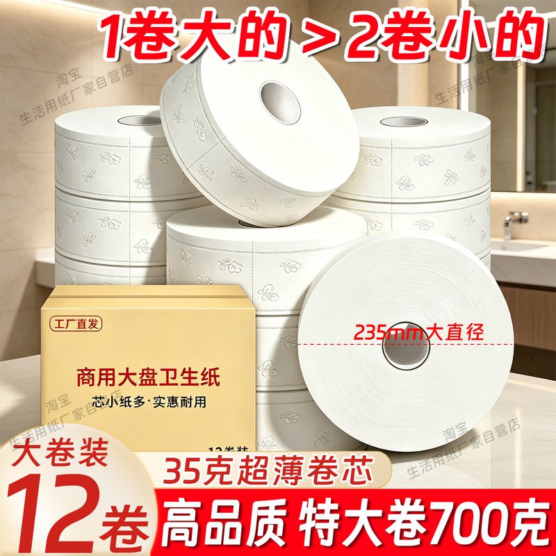 700g Large Roll Toilet Paper Commercial Jumbo Roll Paper Hotel-Specific Public Restroom Toilet Tissue Large Roll g